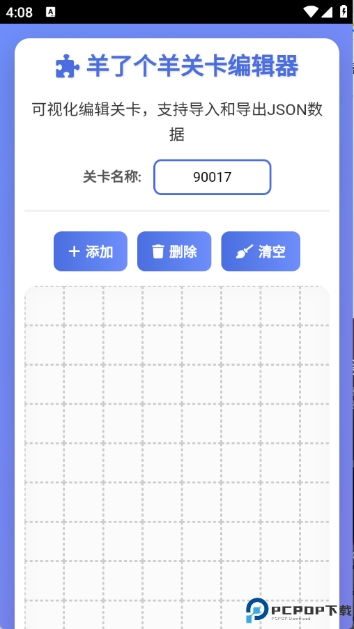 羊了个羊关卡编辑器免费下载