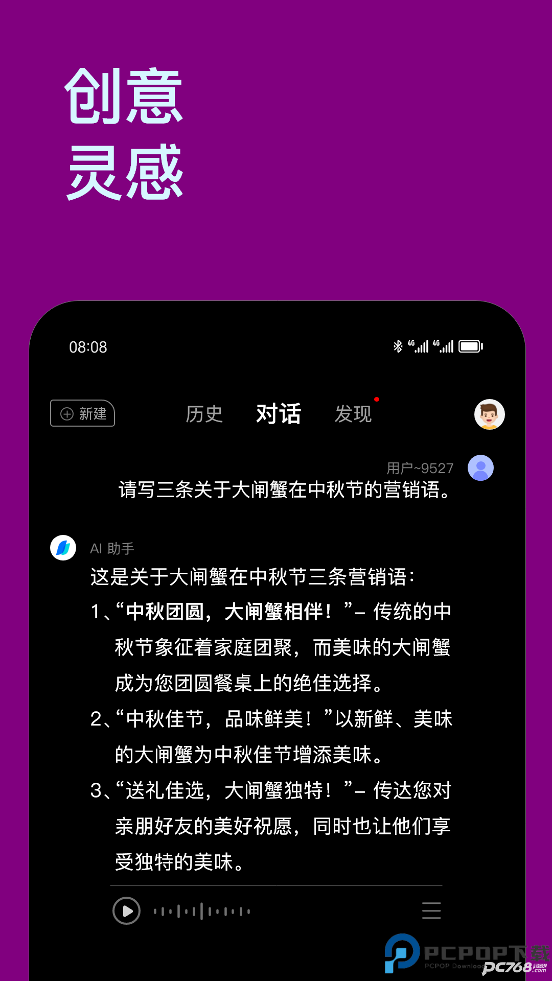 Chat智能助手软件