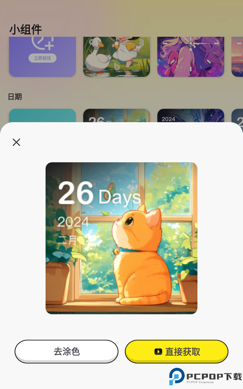 涂个小组件手机版