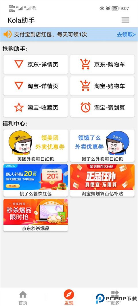 kola任务助手最新版最新版