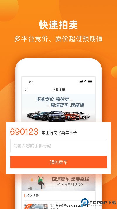 小猪二手车手机版