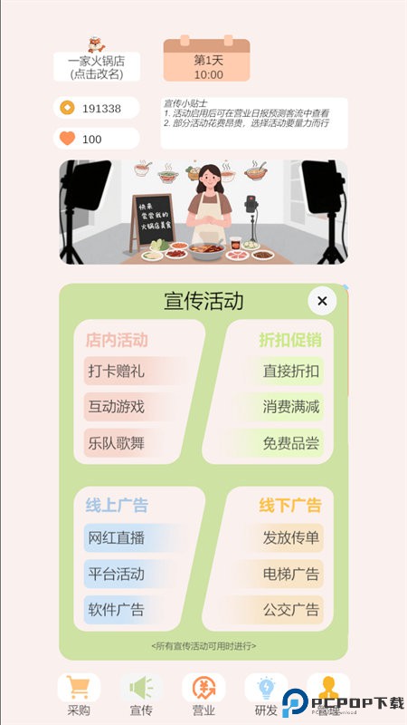 小火锅的筑梦之旅免费下载