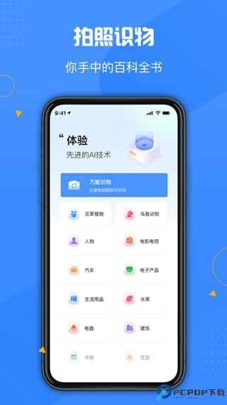 百科扫描王手机版