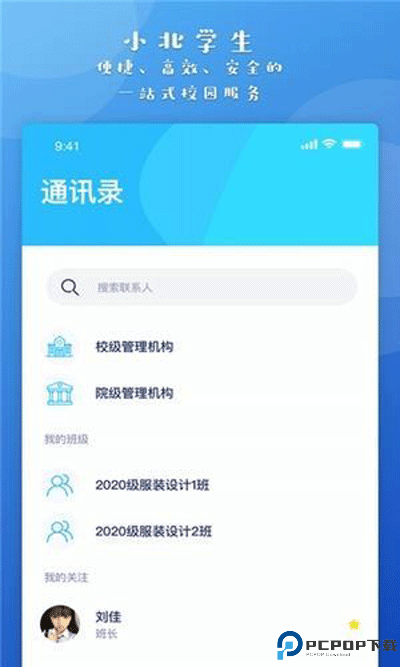 小北学生安卓版最新版