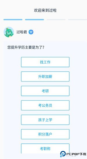 自考过啦专业版
