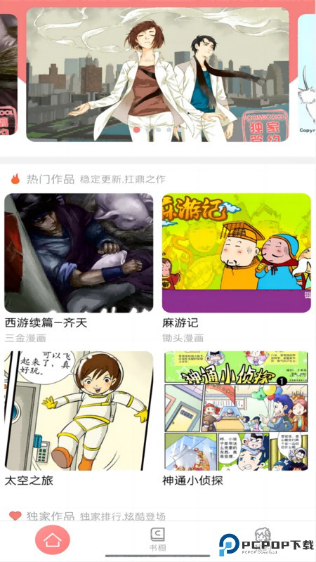 可米酷漫画最新版