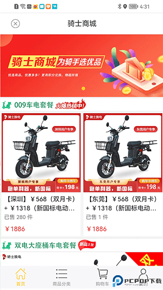 骑士换电手机版