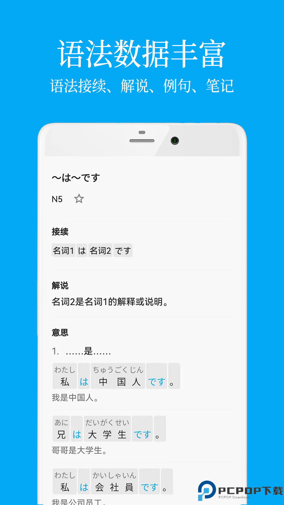 日语学习君手机版