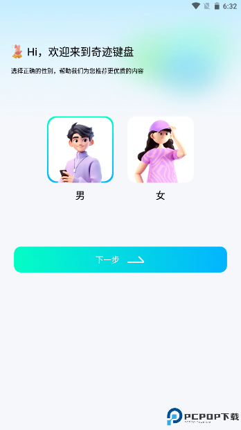 奇迹键盘手机版