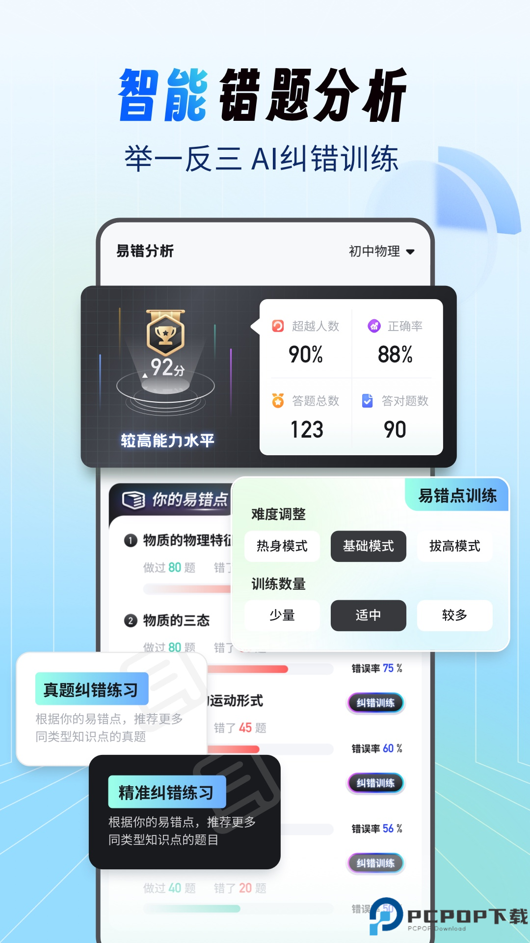 初中试卷宝手机版