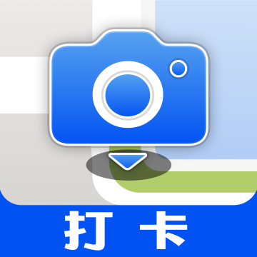 每日打卡相机最新版