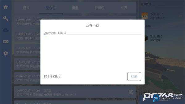 FCL我的世界启动器