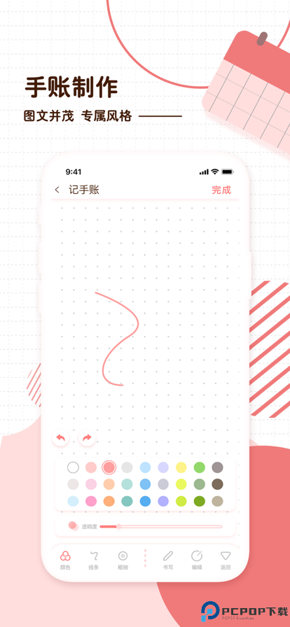 随笔日记手机版