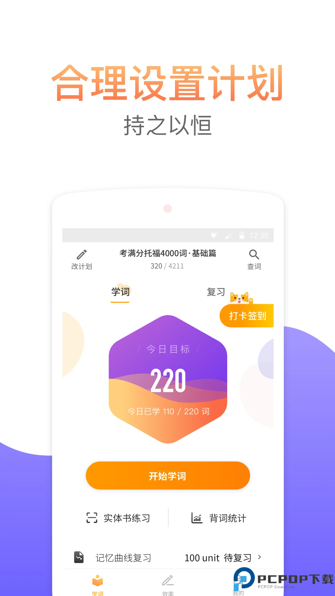 考满分词汇手机版