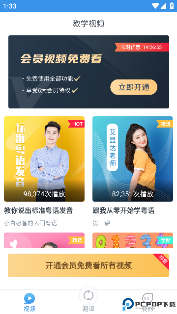 普通话粤语翻译器手机版