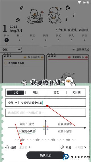 我要做计划app