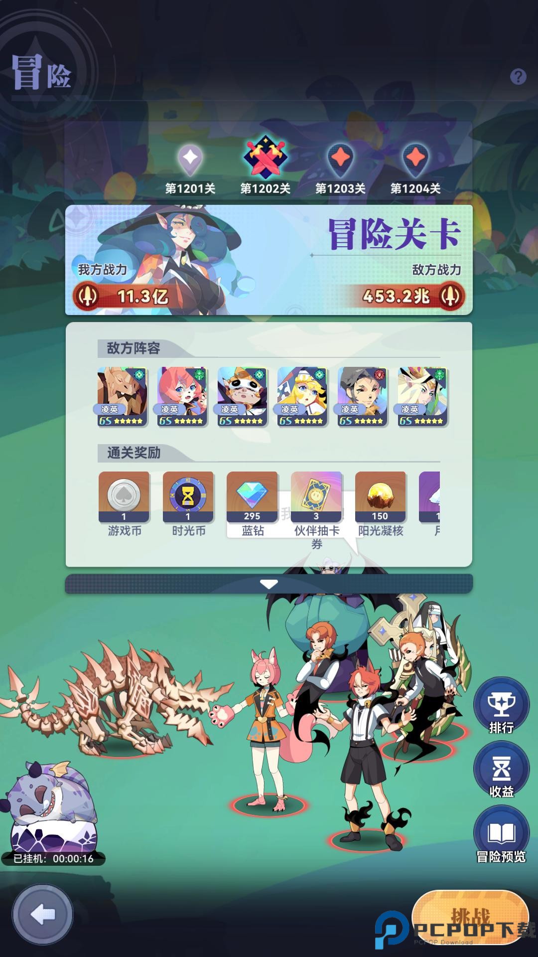 全新章节等你挑战!