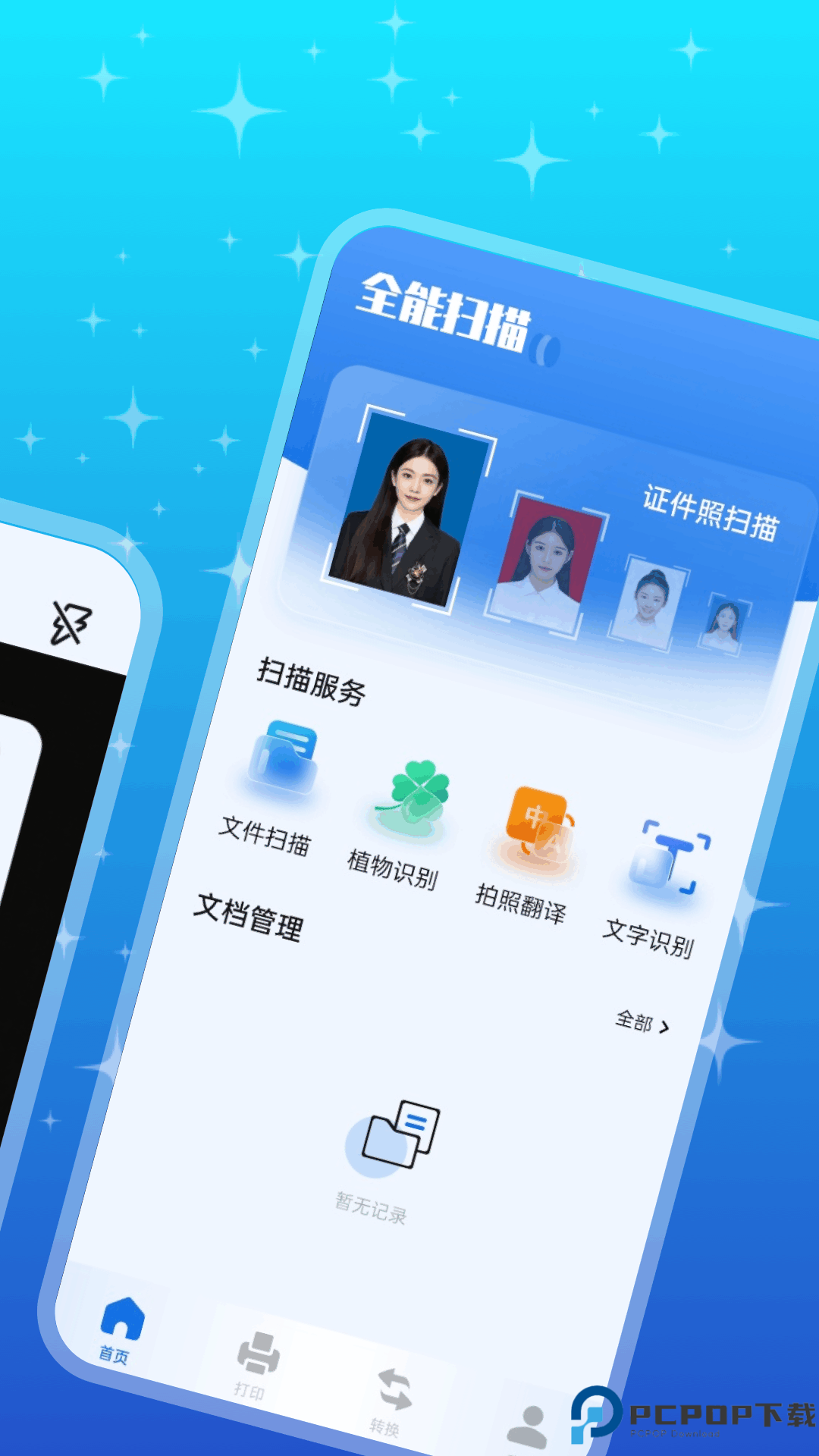 优记扫描助手手机版