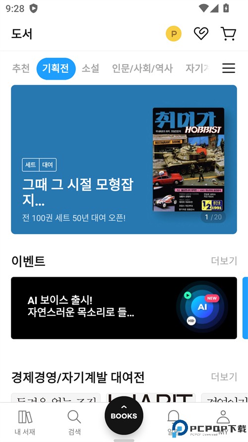 Ridibooks免费中文版最新版