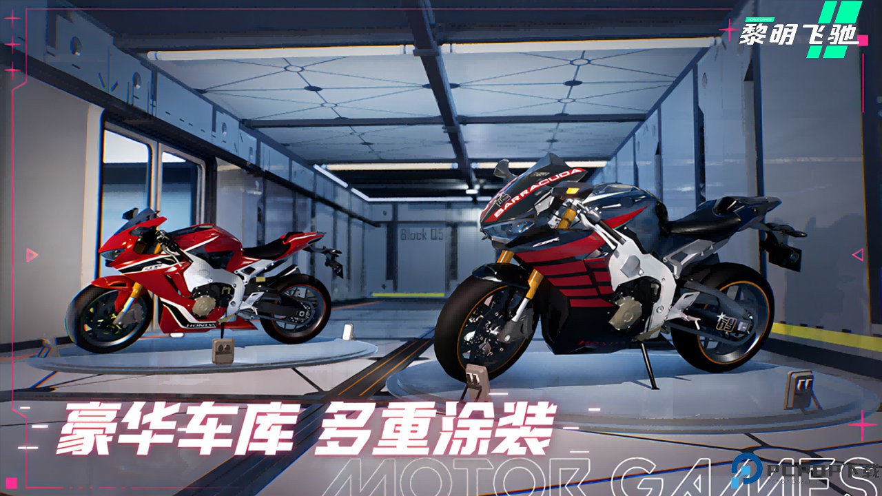 黎明飞驰免费下载