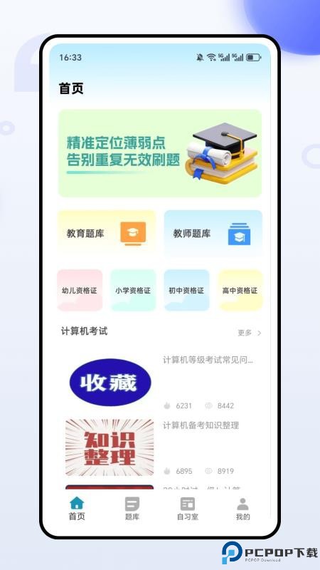 熊学教育课堂手机版