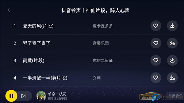 酷我音乐车机解锁版