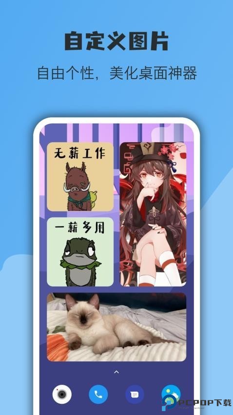 亿象小组件手机版