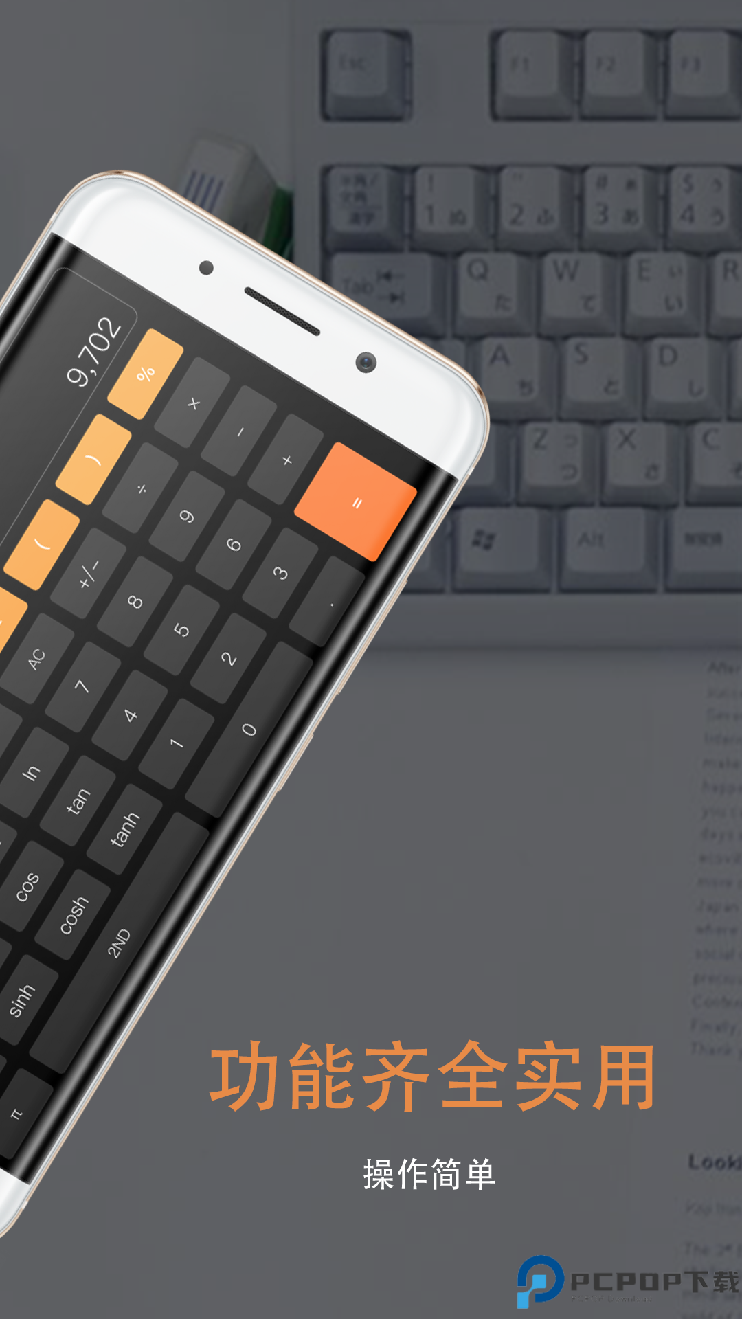 同学多功能计算器手机版