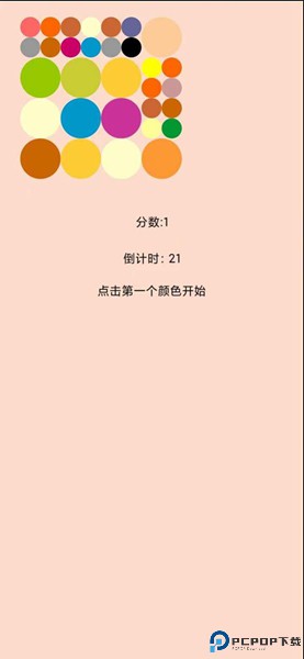 魔法颜色球安卓版免费下载