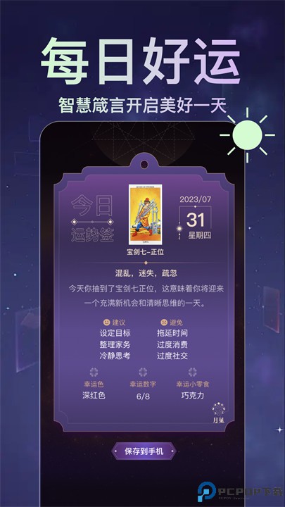 月见塔罗软件免费下载