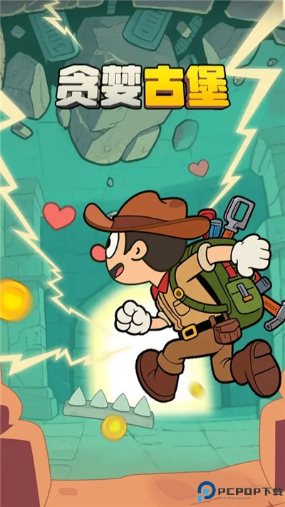 贪婪古堡中文版免费下载