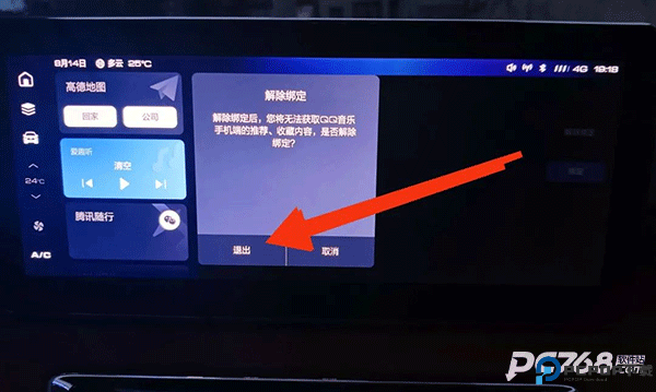 腾讯爱趣听车机版