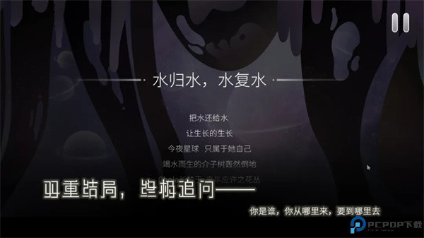 Return Water to Water手游免费下载