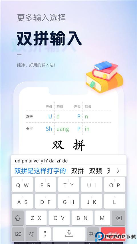 手心输入法免费版