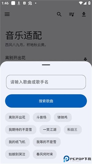 音乐适配手机版