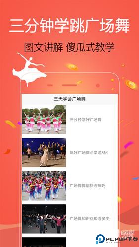 学跳广场舞