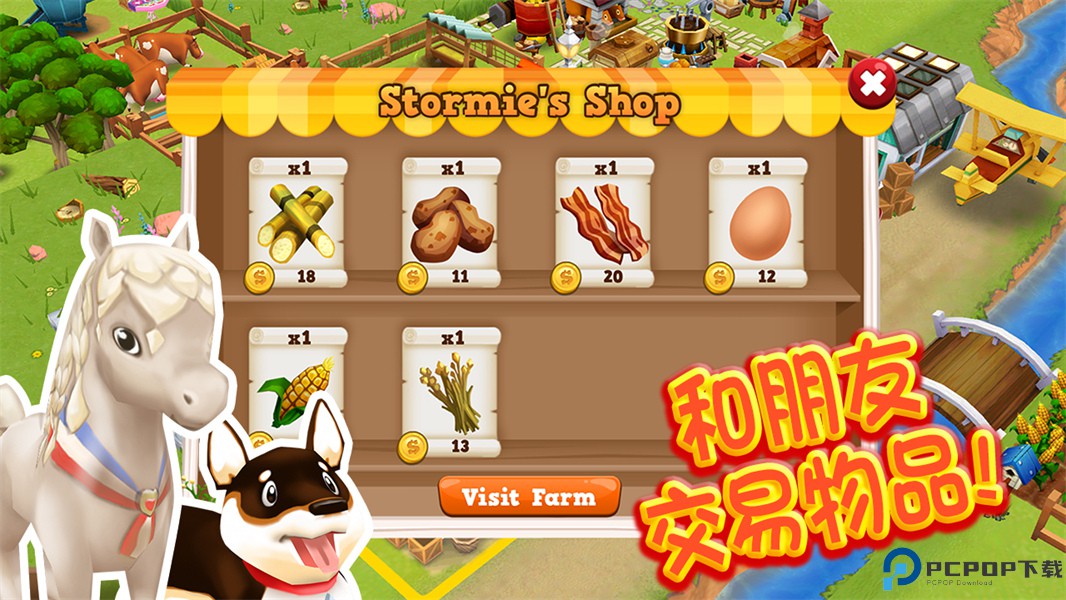 农庄物语2恋爱季节免费下载