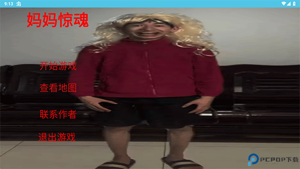 妈妈惊魂手游免费下载