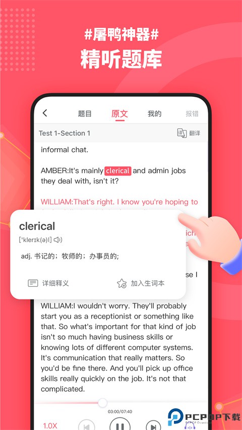 小站雅思手机版