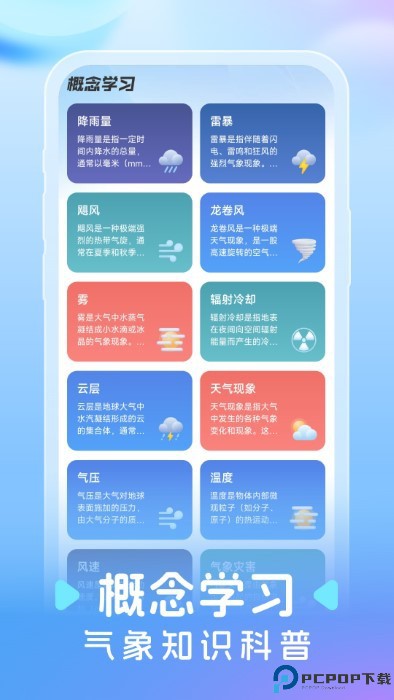 智图天气预报免费下载