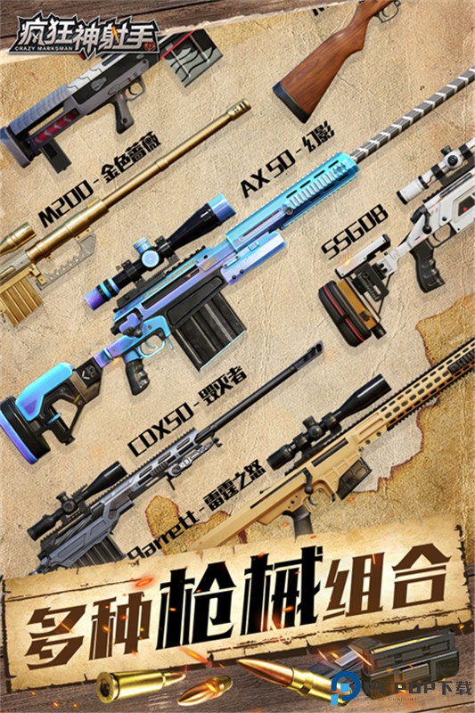 疯狂神射手手游最新版