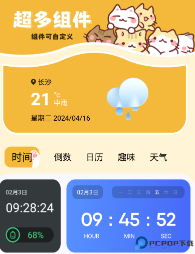 卡通小组件壁纸