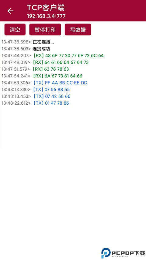 网络调试助手免费版