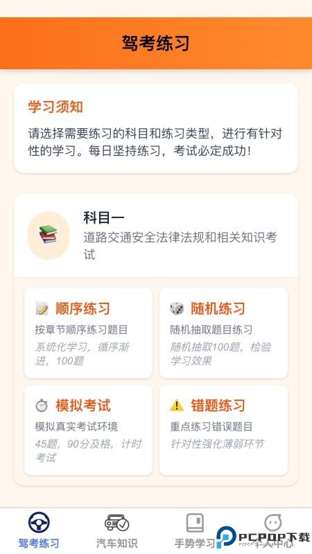 智网驾考手机版