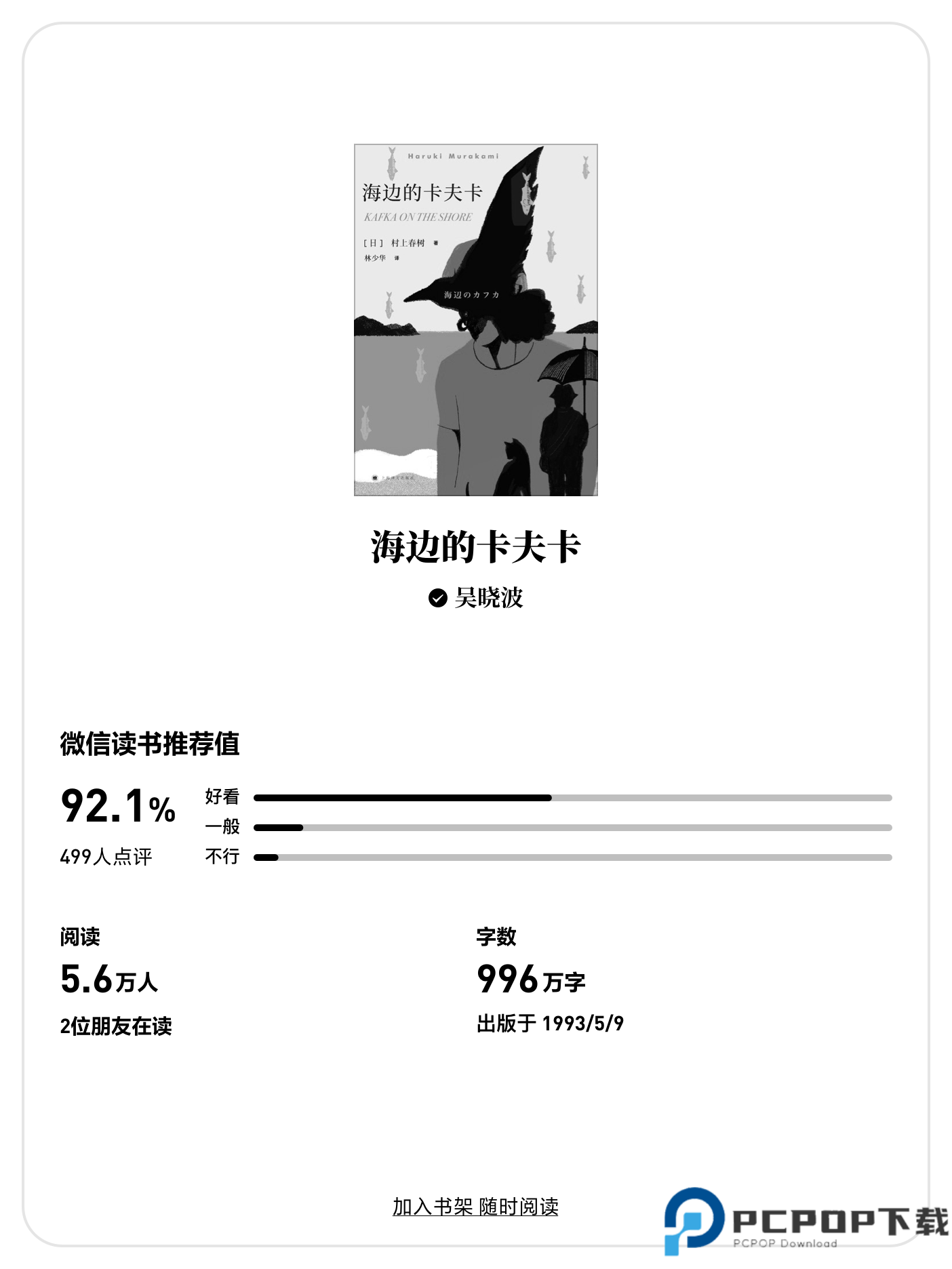 微信读书墨水屏版最新版