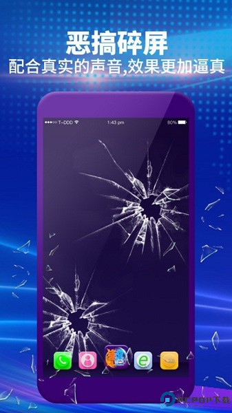 整人屏幕免费下载