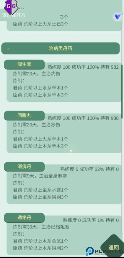 药王谷女修修炼手札内置菜单
