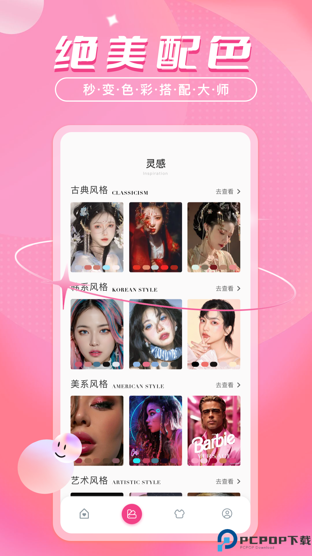 色彩爱好者最新版