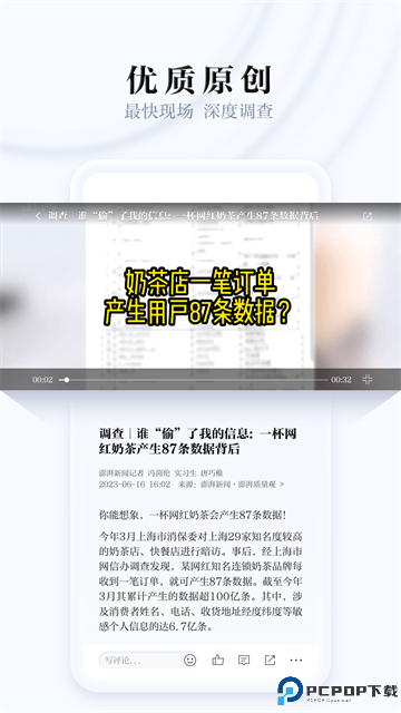 澎湃新闻官方版最新版