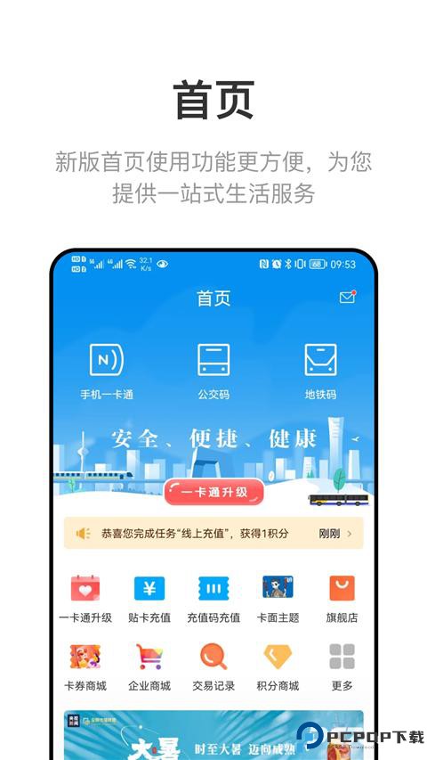 北京市政交通一卡通
